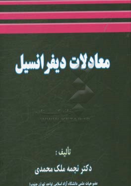 معادلات دیفرانسیل