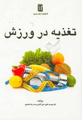 تغذیه در ورزش