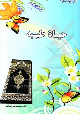 حیاه طیبه