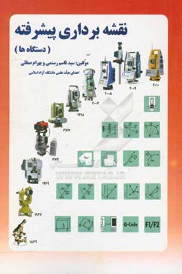 نقشه برداری پیشرفته دستگاه ها