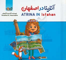 آترینا در اصفهان = Atrina in Isfahan