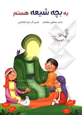 یه بچه شیعه هستم