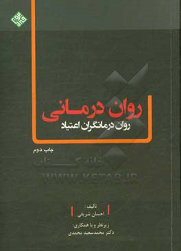 روان درمانی روان درمانگران اعتیاد