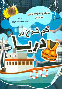 گم شدن در دریا