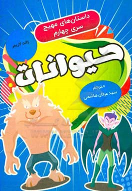 حیوانات