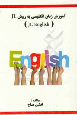 آموزش زبان انگلیسی به روش JL (JL English)