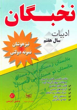 آموزش زبان و ادبیات فارسی سال هفتم دوره ی اول دبیرستان