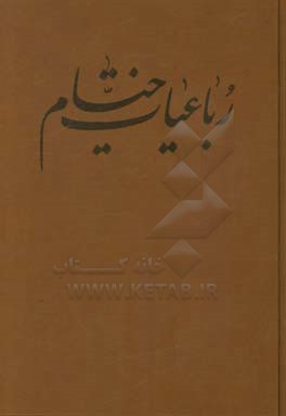 رباعیات خیام