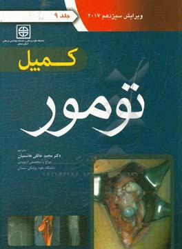 تومور (کمپل 2017)