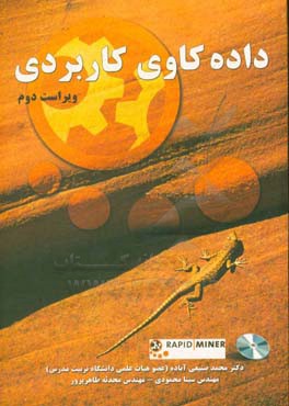 داده کاوی کاربردی