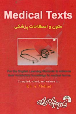 متون و اصطلاحات پزشکی = Medical Texts