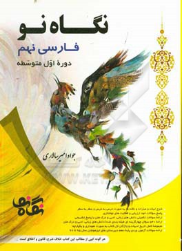 فارسی نهم (دوره اول متوسطه)