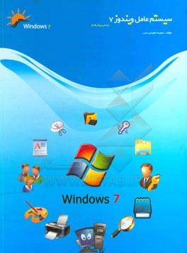 مبانی و ویندوز 7