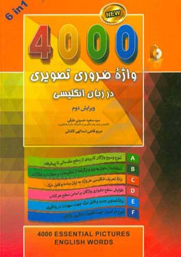 4000 واژه ضروری تصویری در زبان انگلیسی