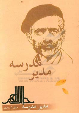 مدیر مدرسه