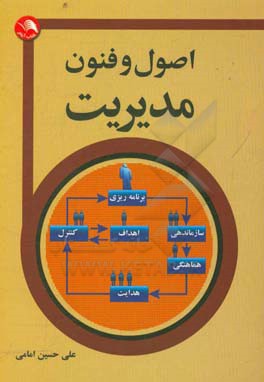 اصول و فنون مدیریت