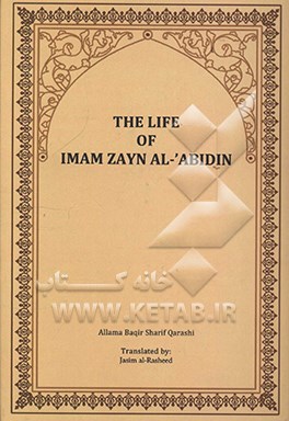 The life of Imam al-Hasan al-Askari: study and analysis