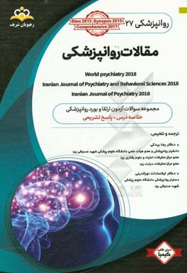 روانپزشکی: مقالات روانپزشکی 2018 Iranian journal of psychiatry and behavioral sciences 2018, Iranian Journal of psychiatry world psychiatry journal