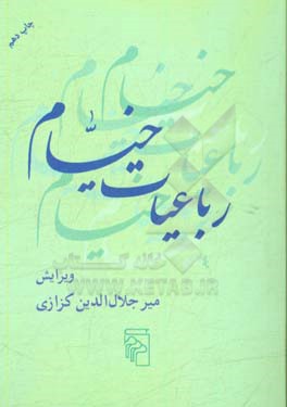 رباعیات خیام