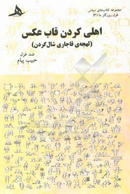 اهلی کردن قاب عکس: لهجه ی قاجاری شال گردن