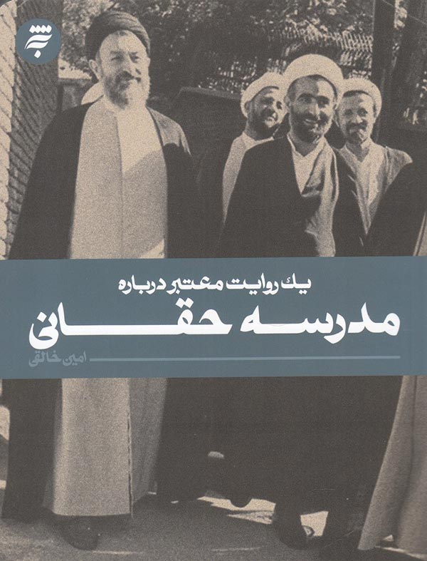 مدرسه حقانی