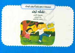 نقشه تولد