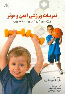 تمرینات ورزشی ایمن و موثر ویژه جوانان دارای اضافه  وزن