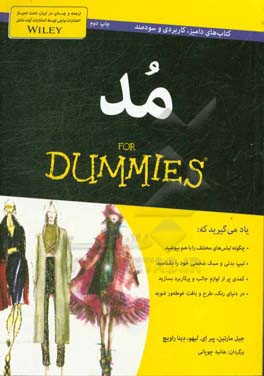 مد for dummies