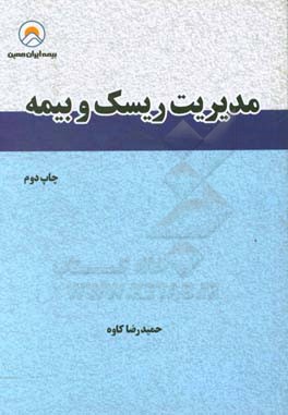 مدیریت ریسک و بیمه