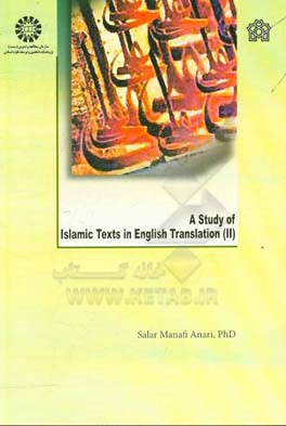 A study of Islamic texts in English translation (II)