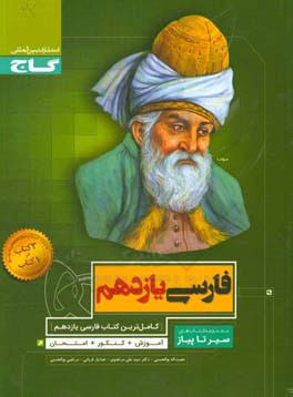 فارسی یازدهم