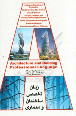 زبان تخصصی ساختمان و معماری