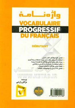 واژه نامه Vocabulaire progressif du Francais: Niveau debutant