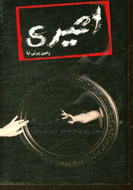 اثیری