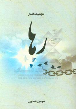 رها