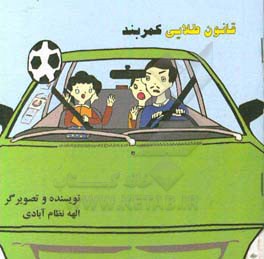 قانون طلایی کمربند