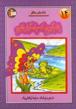 یاد بگیریم که سپاسگزار باشیم