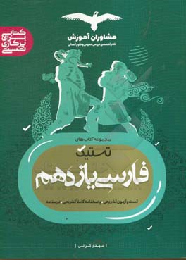 مجموعه کتاب های تستیک فارسی 1