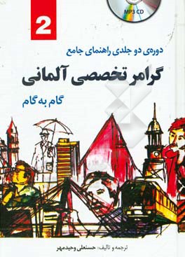 کتب راهنمای جامع Deutsche sprachlehre fur auslander: آموزش گرامر تخصصی زبان آلمانی