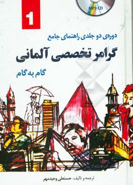 کتب راهنمای جامع Deutsche sprachlehre fur auslander: آموزش زبان آلمانی گرامر و مکالمه