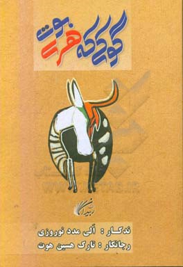 گوکی که هری بوت