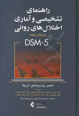 راهنمای تشخیصی و آماری اختلالهای روانی DSM - 5
