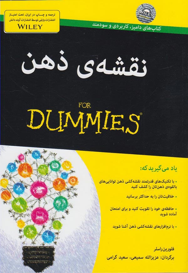 نقشه ی ذهن for dummies