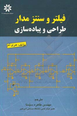 طراحی و پیاده سازی فیلترهای آنالوگ و دیجیتال