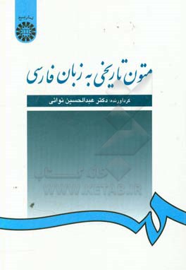 متون تاریخی به زبان فارسی