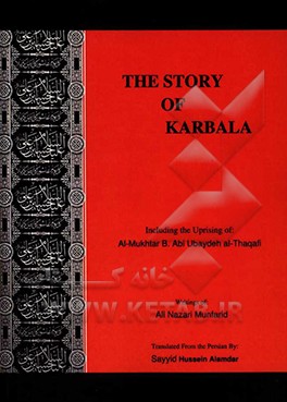 The story of Karbala
