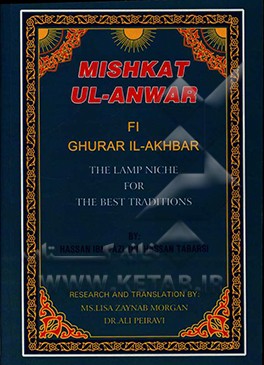 Mishkat ul-anwar fi Ghurar il-akhbar: the lamp niche for the best traditions