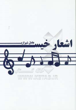 اشعار خیس