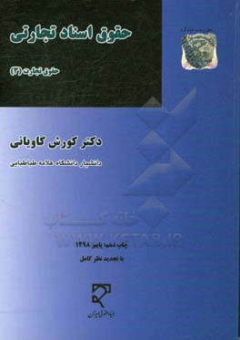 حقوق اسناد تجارتی