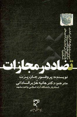 تضاد در مجازات: تبیینی درباره ی افراط گرایی کیفری در کشورهای انگلیسی زبان و استثناگرایی کیفری در کشورهای شمال اروپا